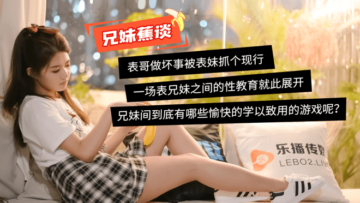 兄妹蕉谈：董小宛蜜桃成熟汁水四溢，兄长深入探索乐播绝品